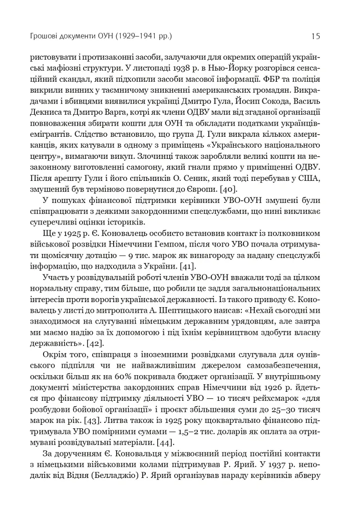 Грошові документи ОУН (бофони) 1929-1954 рр. - Олег Клименко - фото 14