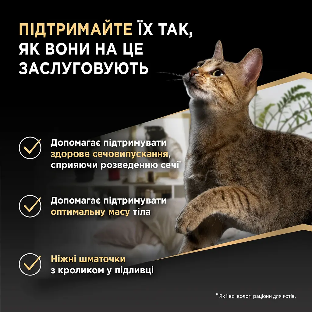 Вологий корм Purina Pro Plan для дорослих стерилізованих котів, з кроликом, шматочки в підливці 85 г - фото 5