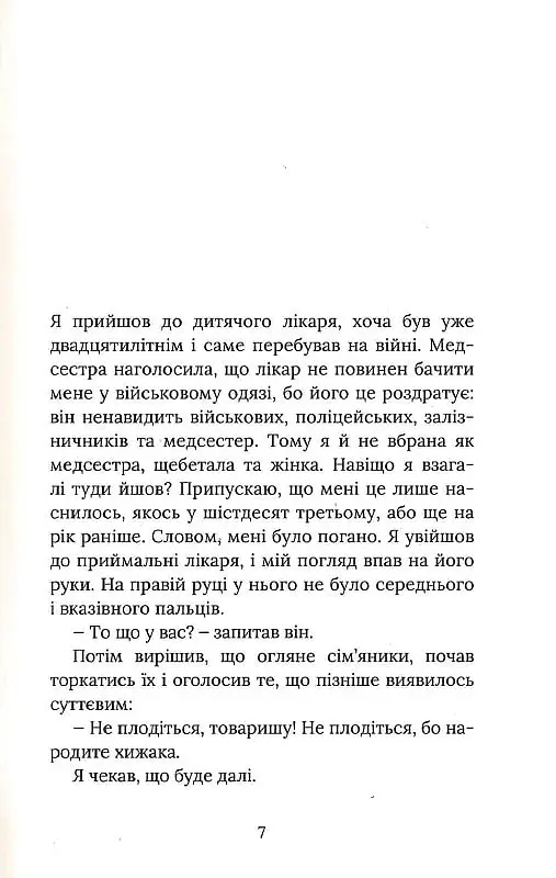 Іменем батька - Балла - фото 3