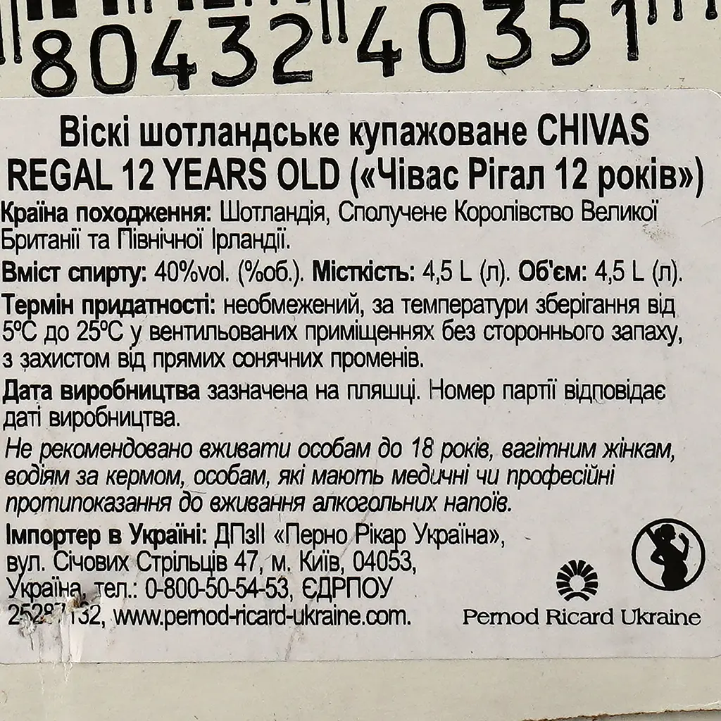 Виски Chivas Regal 12 лет 40% 4.5 л (142828) - фото 3