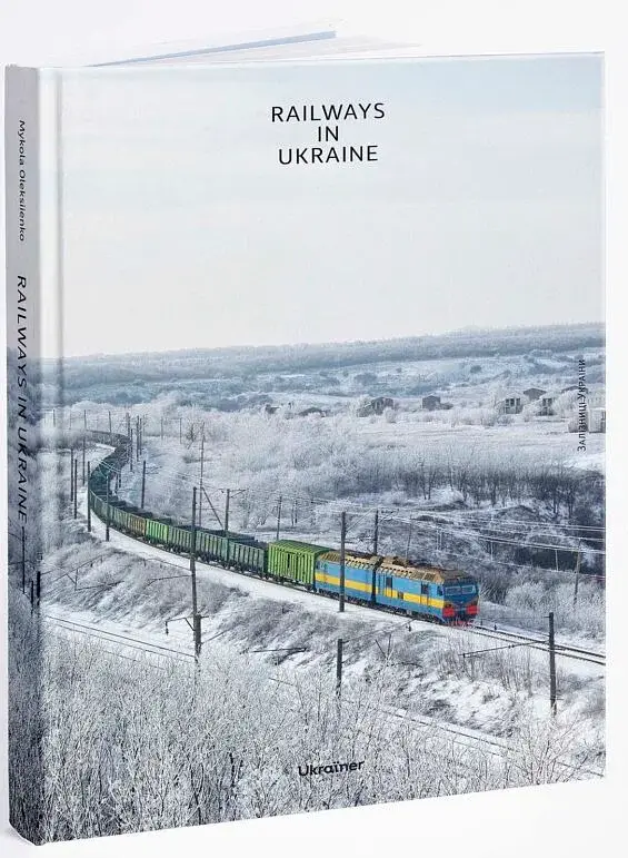 Railways in Ukraine - фото 2