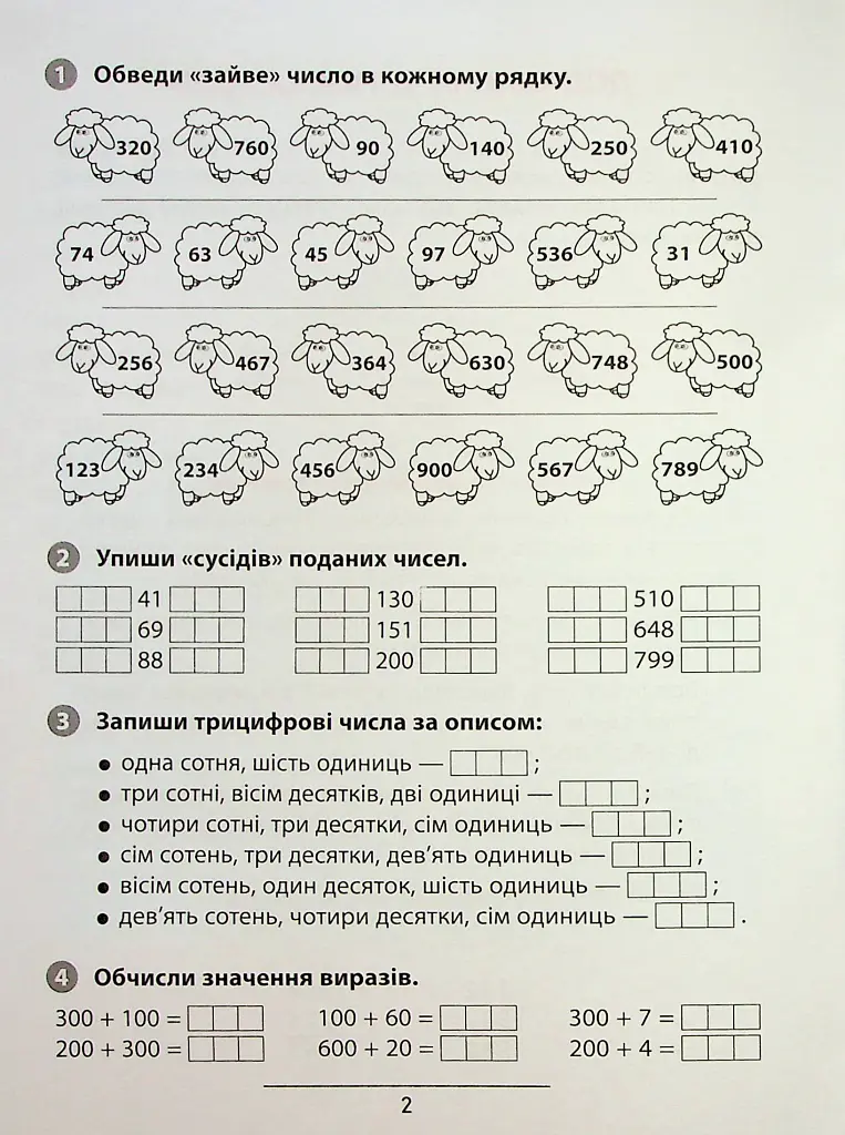 Правила та практикум. Математика. 3 клас - Ольга Каднікова - фото 3