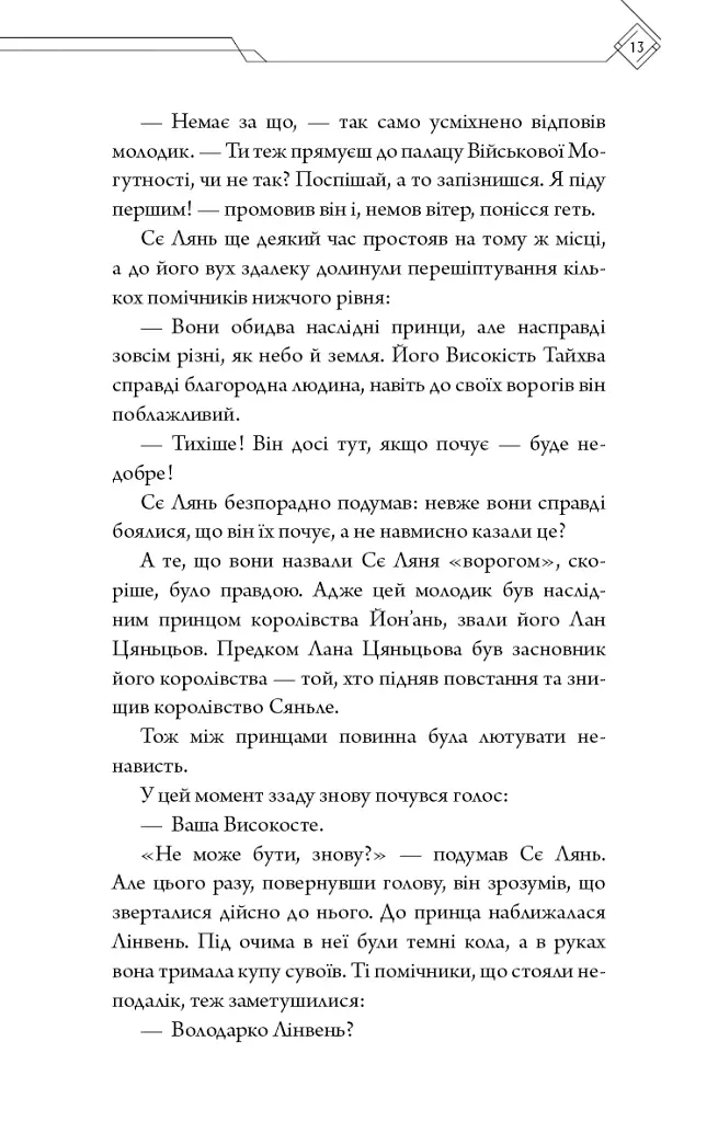 Благословення Небесного Урядника. Том 2. Подарункове видання - фото 13