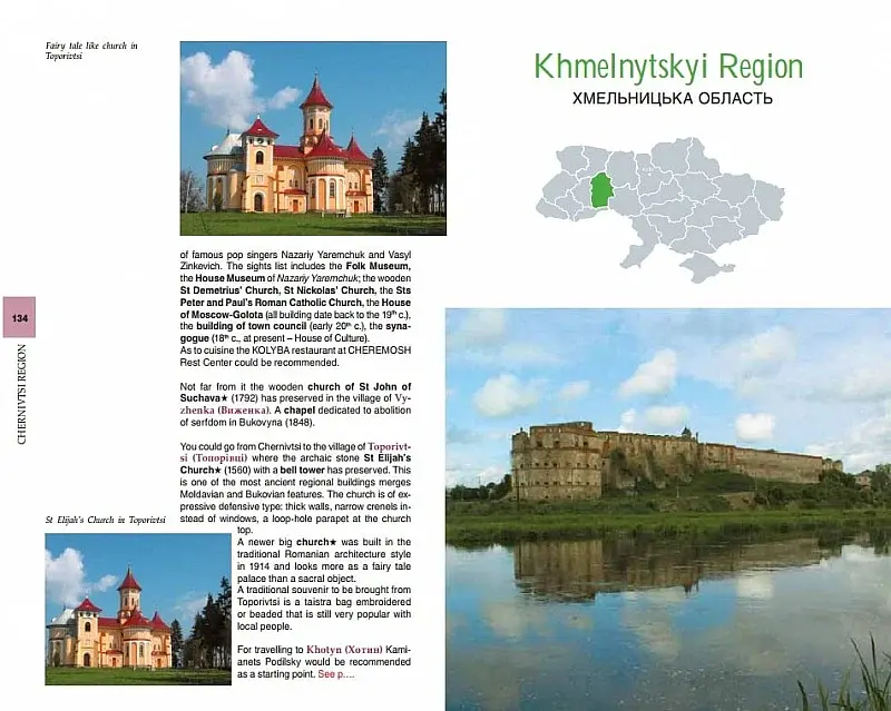 Путівник "UKRAINE" - Сергій Удовик - фото 4