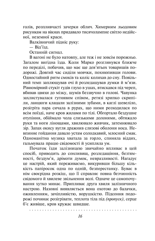 На другому березі - Богдан-Ігор Антонич - фото 13
