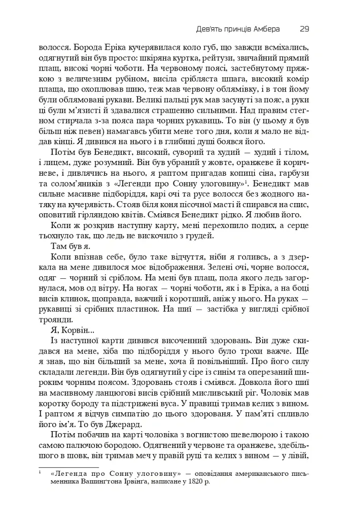Хроніки Амбера. П’ятикнижжя Корвіна. Том 1 - Роджер Желязни - фото 27