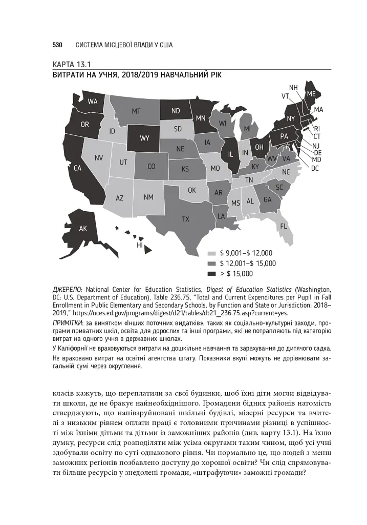 Сполучені Штати Америки. Урядування у штатах і місцевих громадах - фото 28