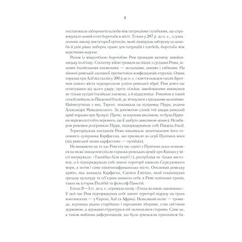 Книга Розмисли. Наодинці з собою - Марк Аврелій КСД (9786171276505) - фото 8