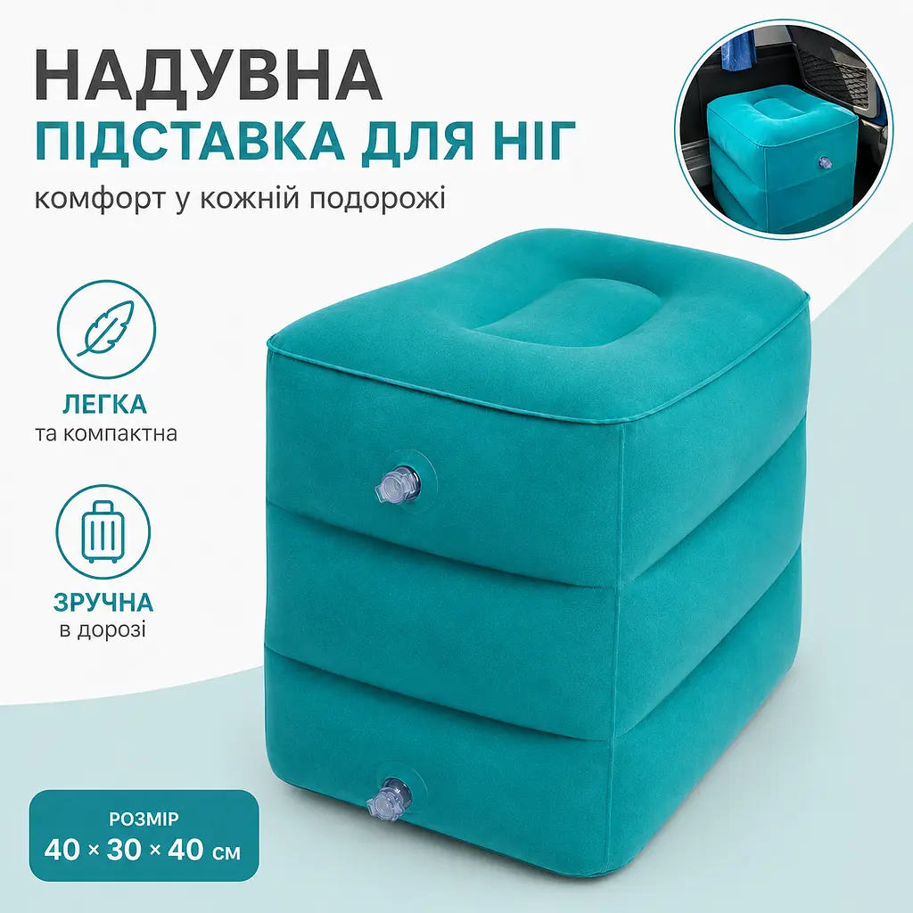 Матрац-подушка надувний дорожній для ніг в автобус літак та автомобіль - туристична подушка для подорожей - фото 2