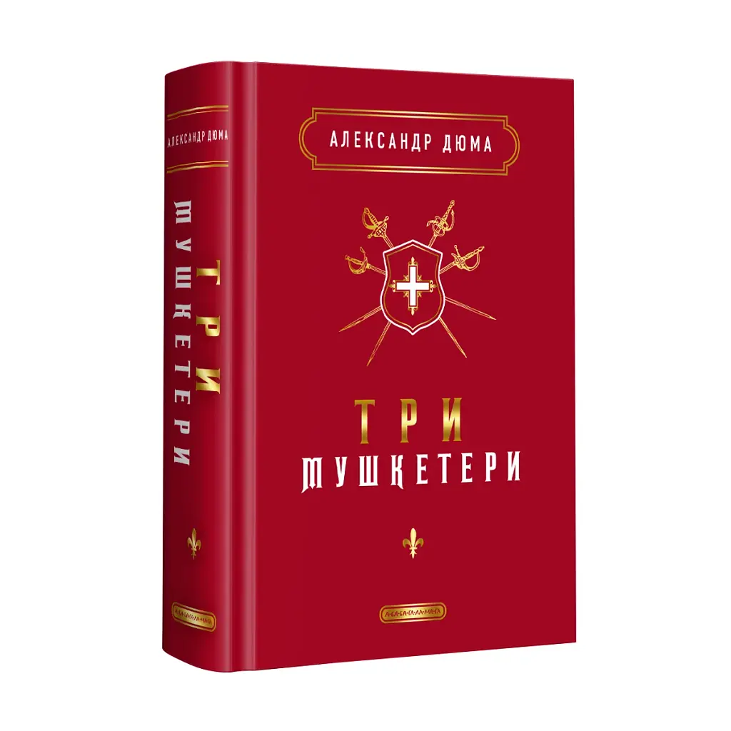 Три мушкетери - фото 3