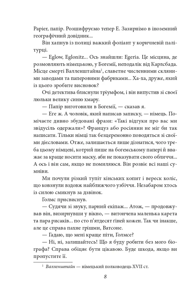 Пригоди Шерлока Голмса - фото 10