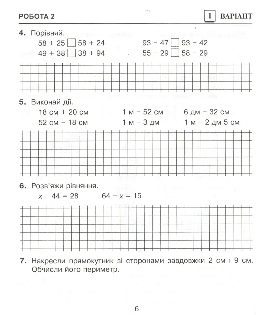 Математика. 3 клас. Діагностичні роботи - фото 7