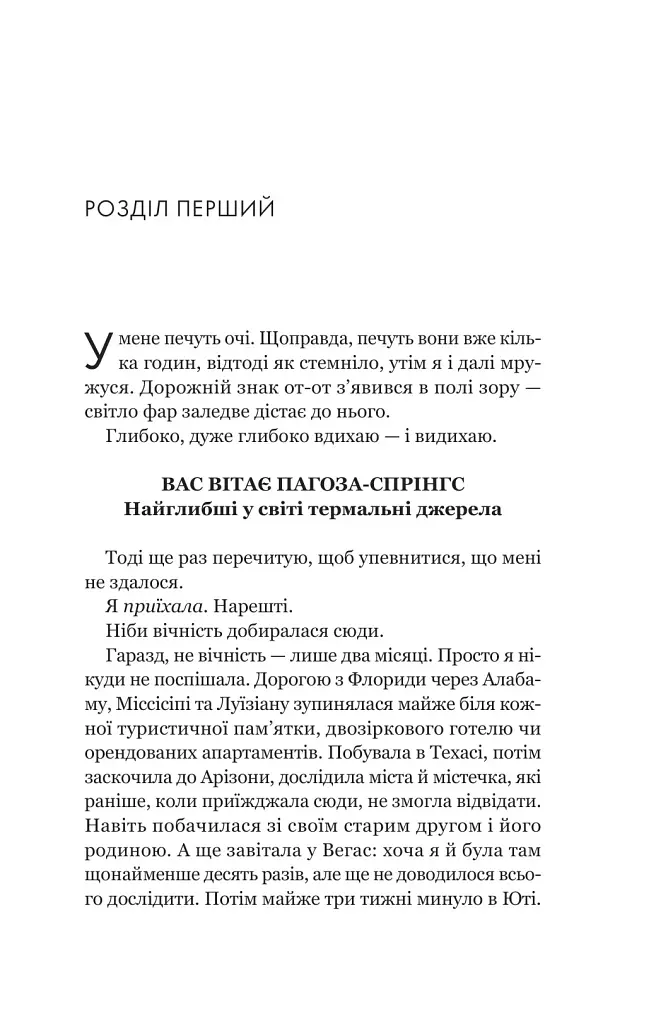 Усі шляхи ведуть до тебе - фото 2