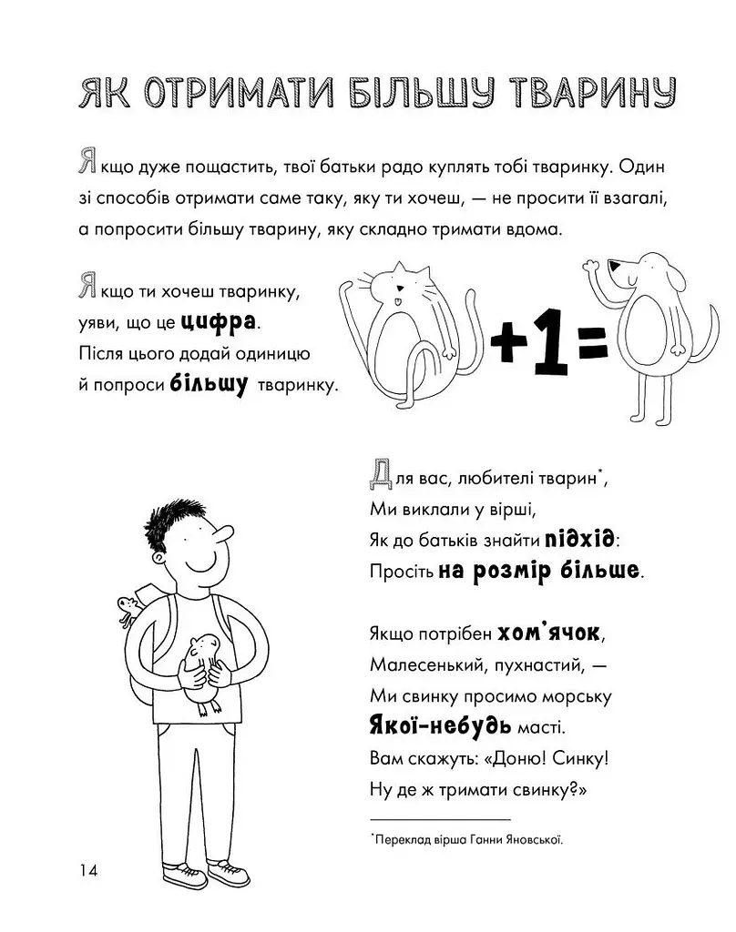 Веселе життя домашніх тварин - Джеймс Кемпбелл (Z103014У) - фото 6