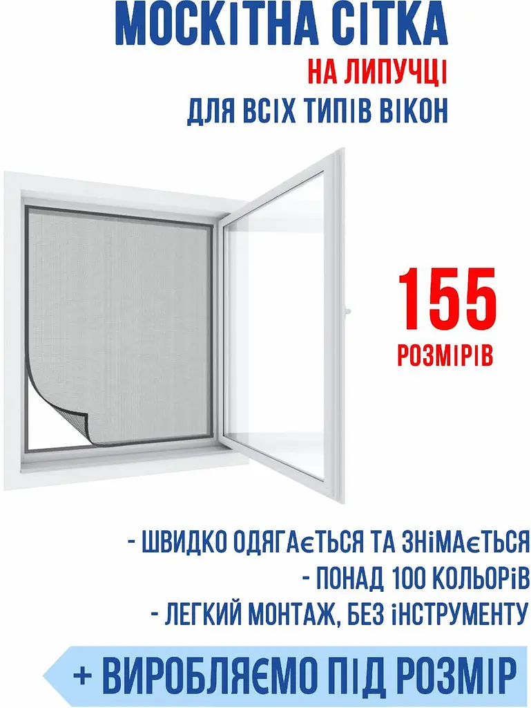 Безкаркасна універсальна москітна сітка Clip 0.55 x 1.3 м - фото 6