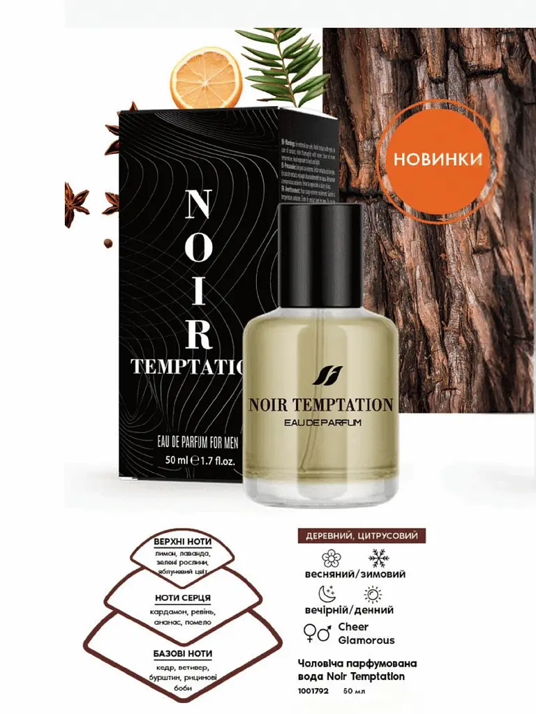 Чоловіча парфумована вода Farmasi Noir Temptation, деревний цитрусовий, 50 мл - фото 2