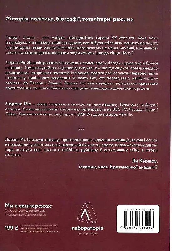 Гітлер і Сталін. Тирани і Друга світова війна - фото 2