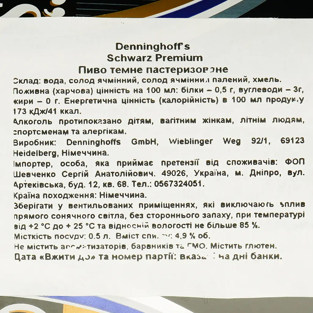 Пиво Denninghoff's Schwarz темное фильтрованное 4.9% 0.5 л ж/б - фото 5