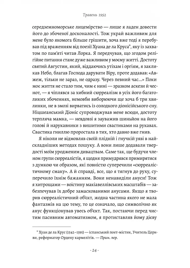 Щоденник одного генія - фото 12
