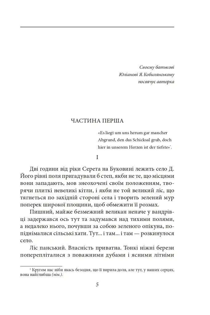 Земля. Людина. За ситуаціями. В неділю рано зілля копала - Ольга Кобилянська - фото 4