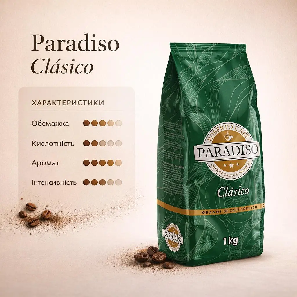 Кава в зернах Paradiso Classico 1 кг для кавомашини - фото 4