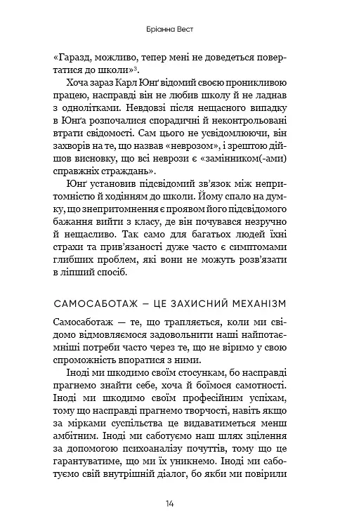 Тією горою є ви. Як перетворити самосаботаж на самовдосконалення - Бріанна Вест - фото 11