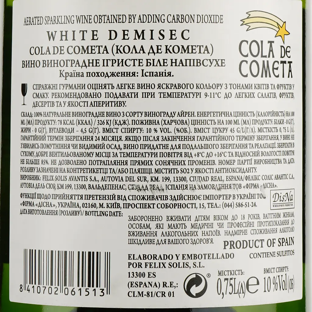 Вино ігристе Cola De Cometa, біле, напівсухе, 0,75 л - фото 3