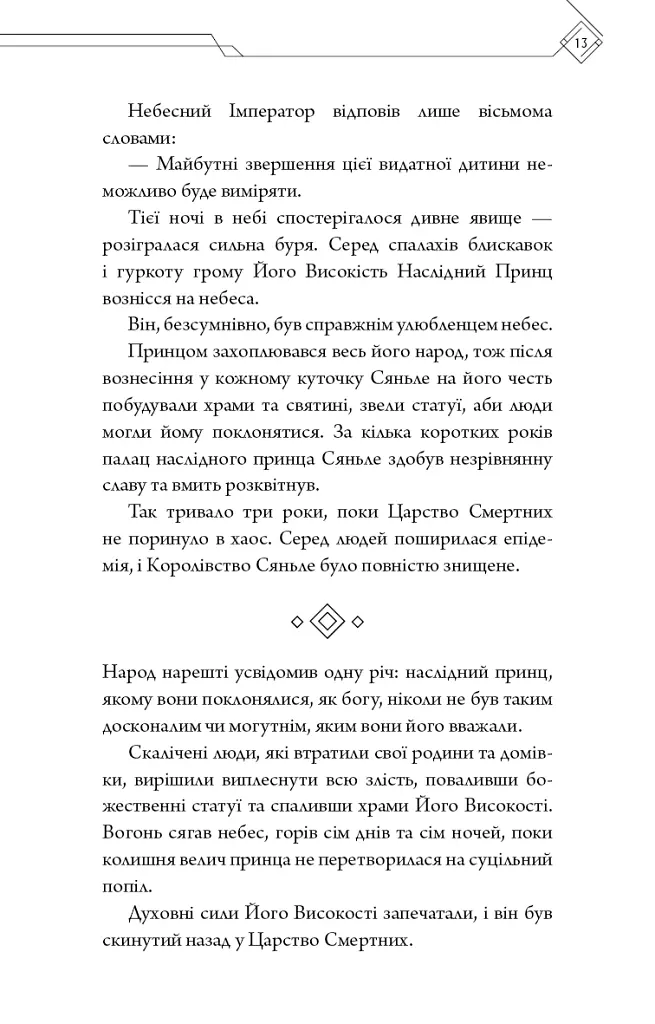 Благословення Небесного Урядника. Том 1 - Мосян Тонсьов - фото 10
