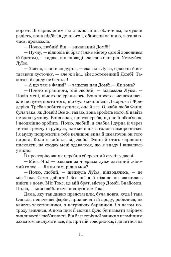 Домбі і син. Книга 1 - фото 8