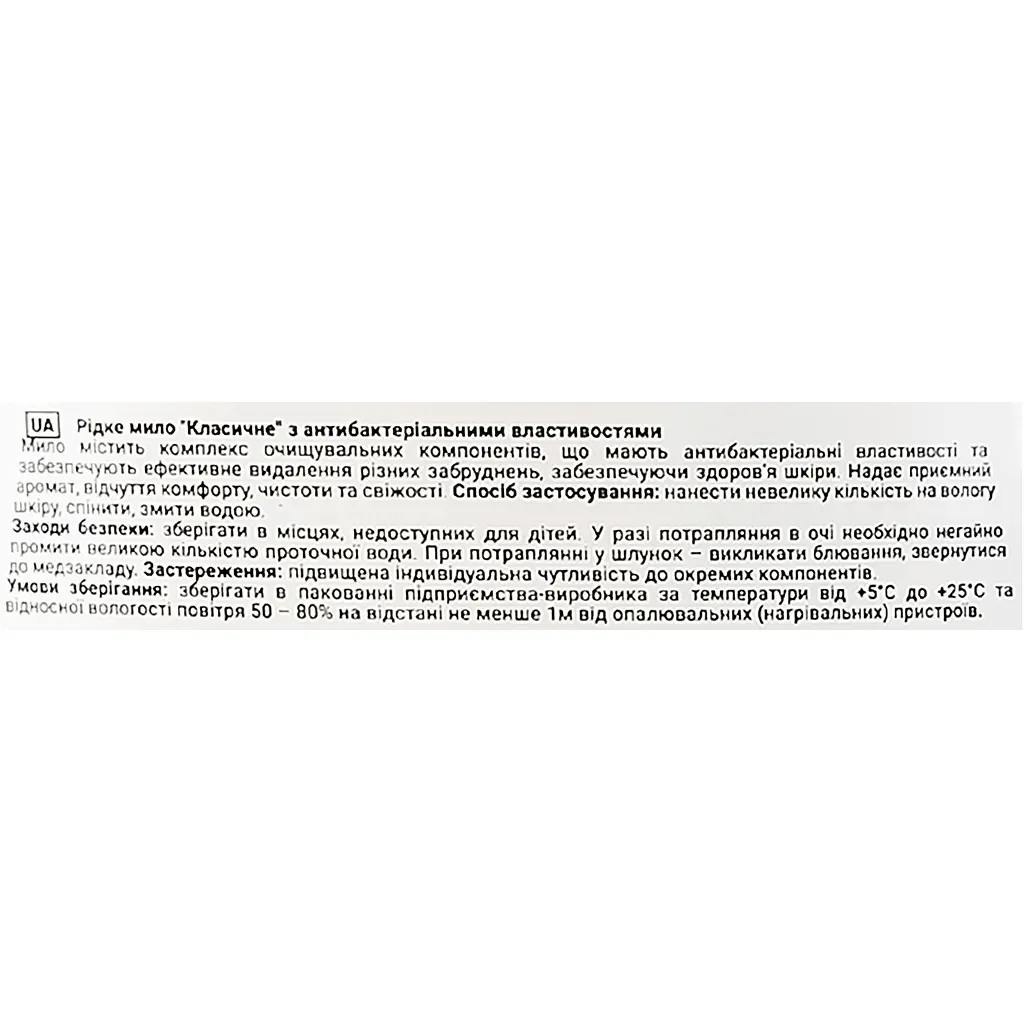 Рідке мило Galax Антибактеріальне Класичне, 500 мл (601275) - фото 5