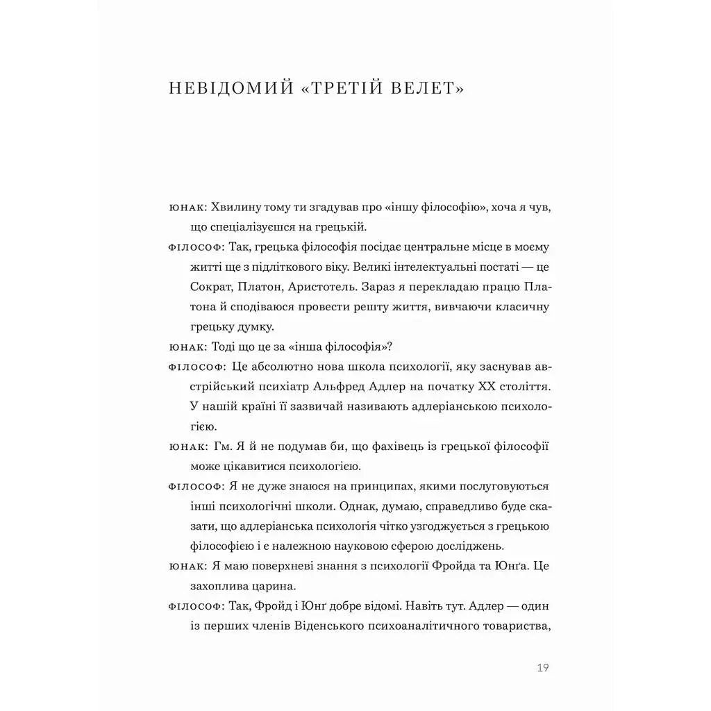 Книга Сміливість не подобатися - Ічіро Кішімі, Фумітаке Коґа Видавництво Старого Лева (9789664485071) - фото 7