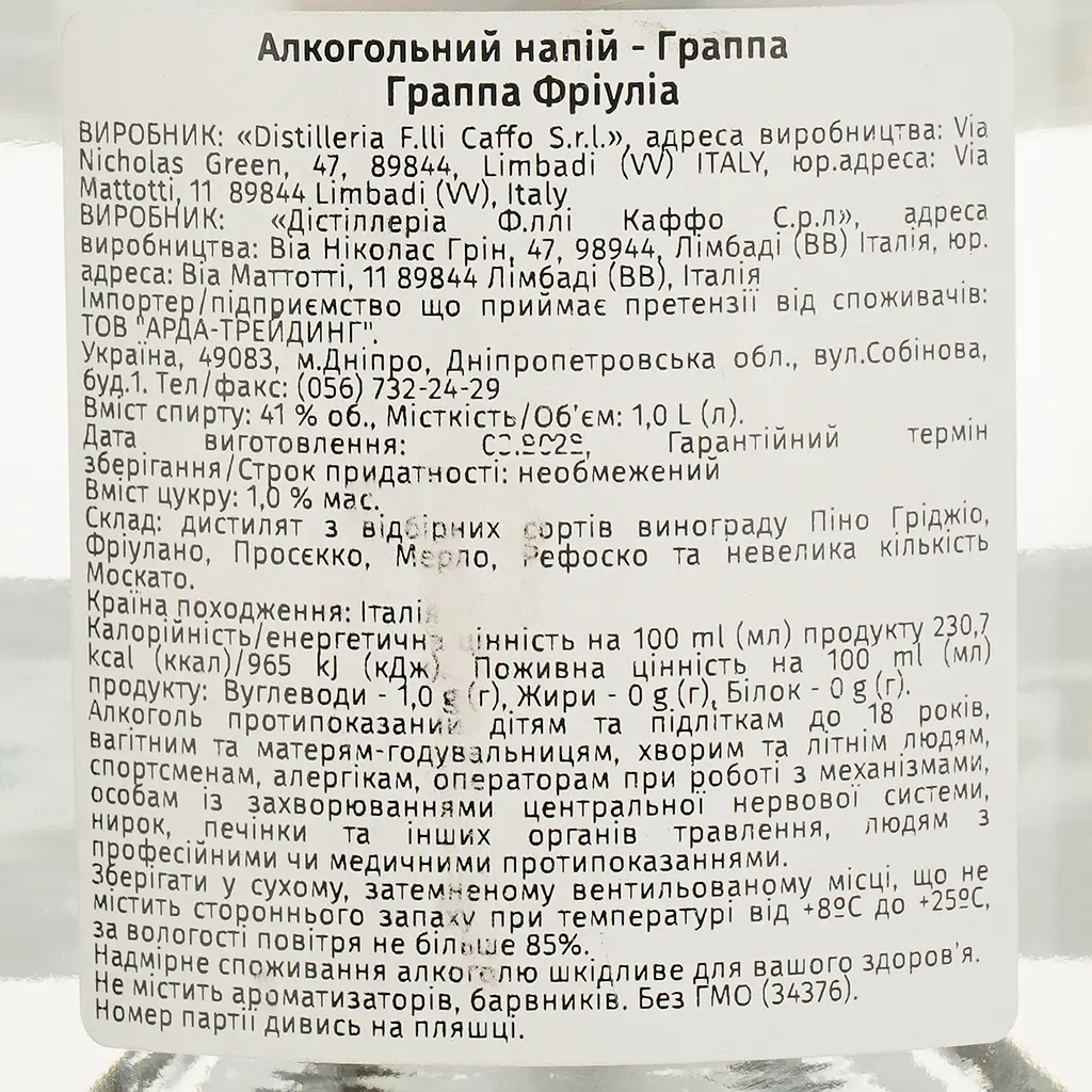 Граппа Friulia Grappa, 41%, 1 л - фото 4