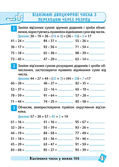 Тематичний тренажер. Математика. 2 клас - Оксана Алліна - фото 5