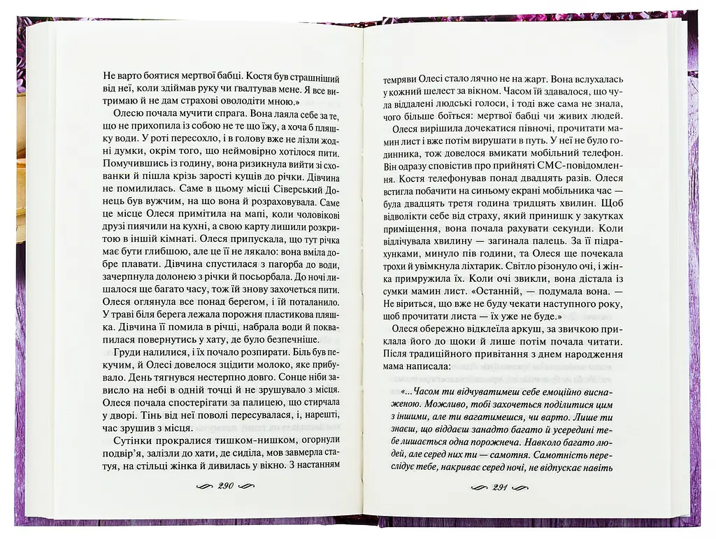 Матусин оберіг - Талан Світлана | Клуб Сімейного Дозвілля, книга українською, нова, тверда - фото 4