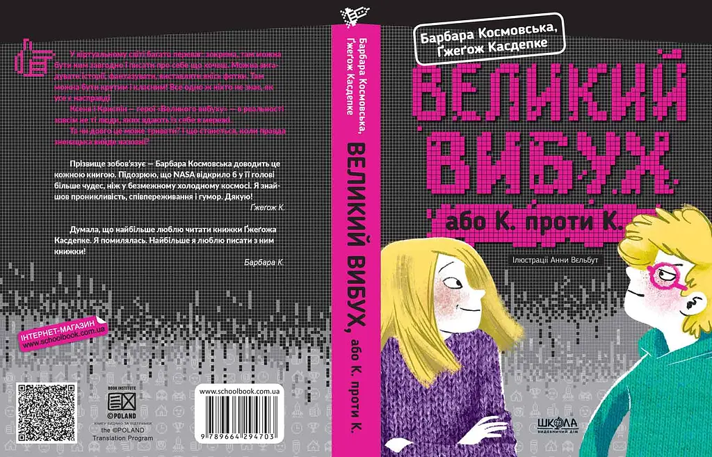 Великий вибух - фото 2