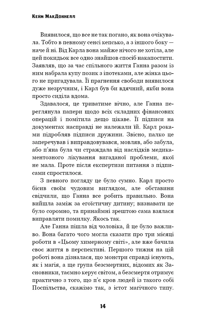 Цей химерний світ. Надзвичайний хтось. Книга 2 - Кейм МакДоннелл - фото 12