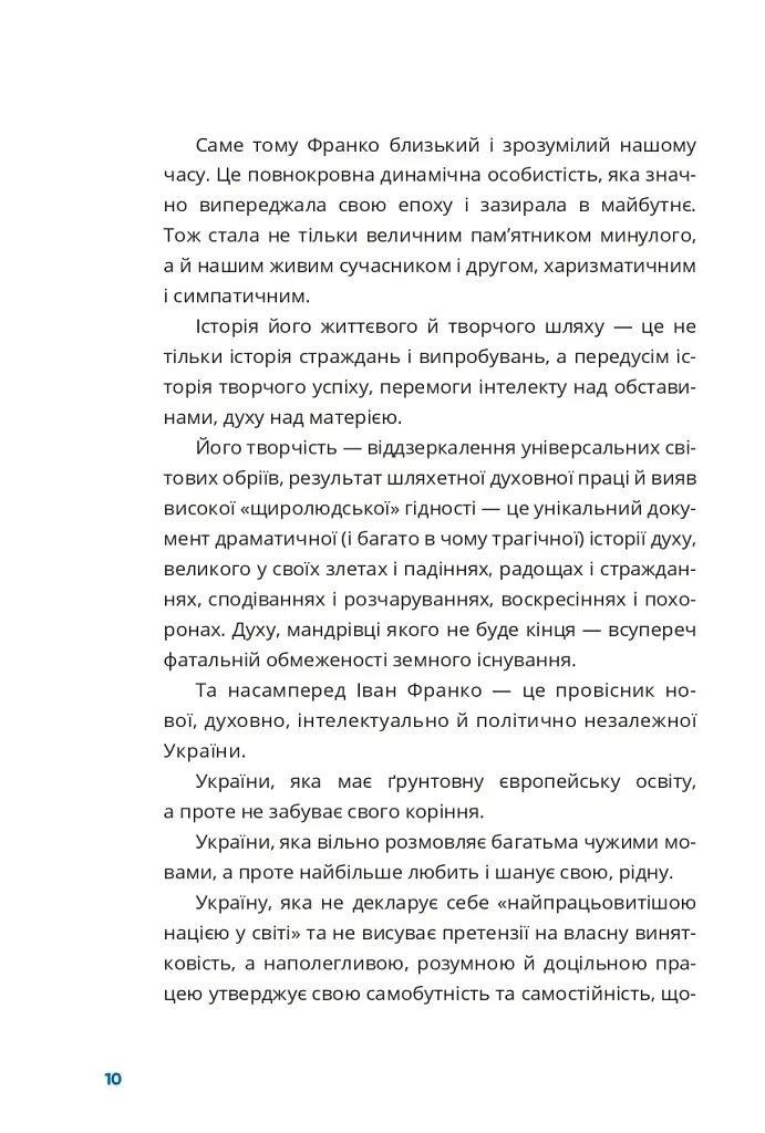 Франко на кожен день: від Дому Франка - - фото 11