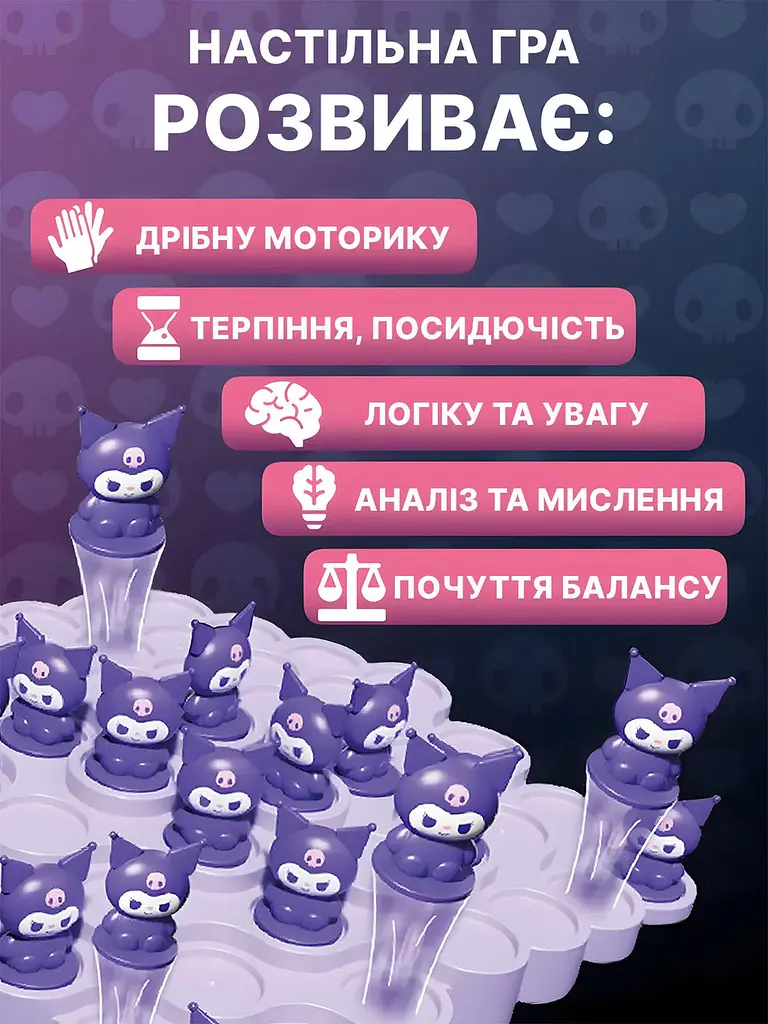 Настільна балансувальна гра Kuromi Balance 50 деталей для дітей і сім’ї - фото 6