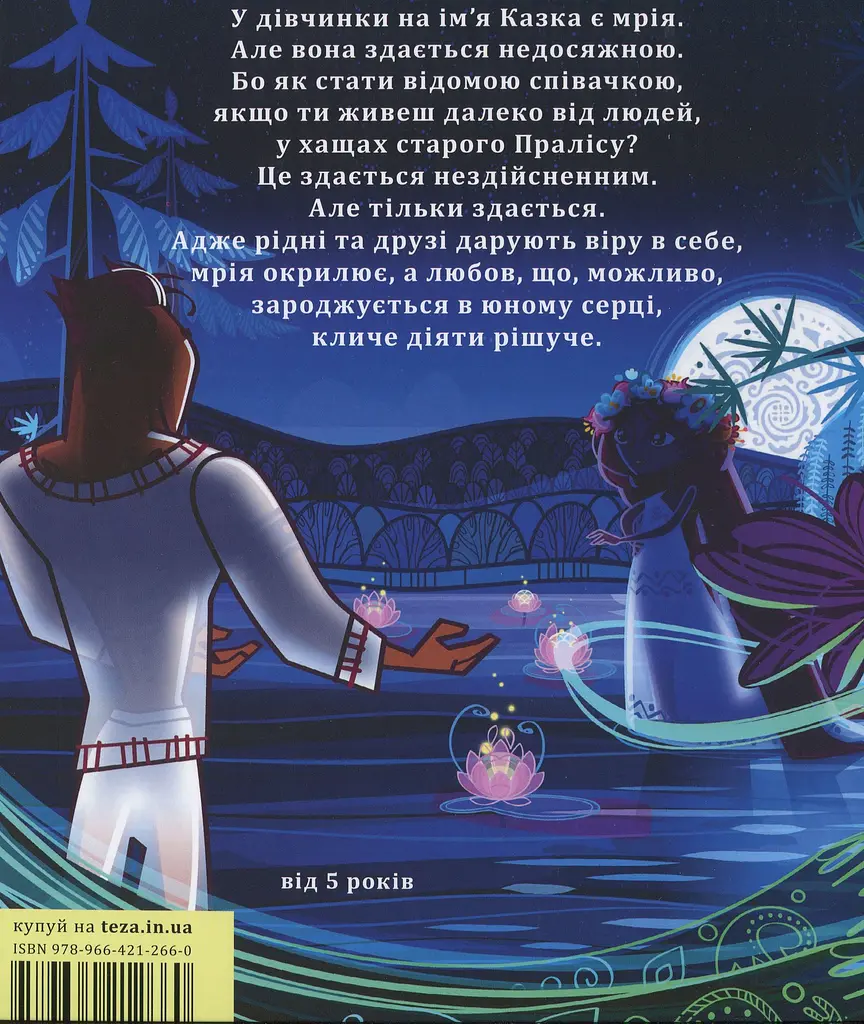 KAZKA. В пошуках себе - фото 2