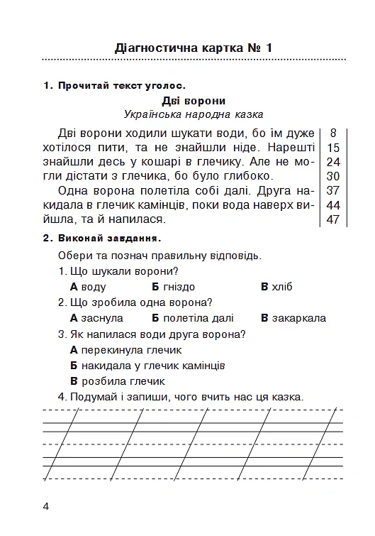 Літературне читання. 2 клас. Навичка читання вголос. Діагностичні картки. НУШ - Наталя Будна - фото 3