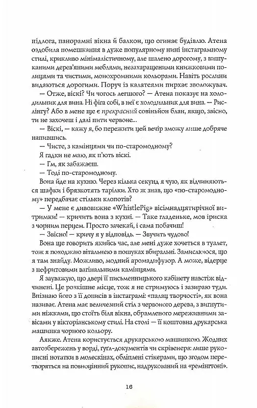 Жовтолика - Ребекка Кван - фото 11