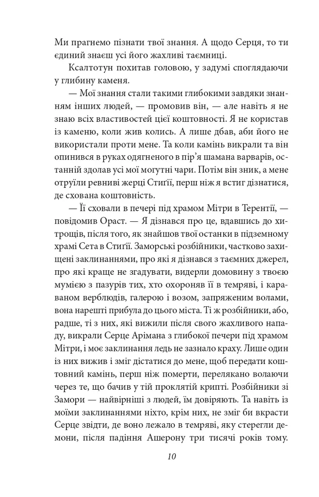 Конан. Книга 4 - фото 9