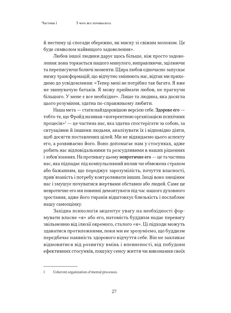 Як бути дорослим у стосунках? - фото 17