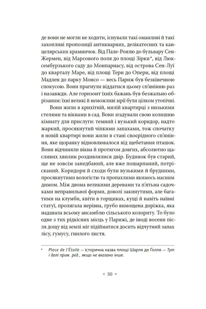 Речі. Людина, що спить - фото 11