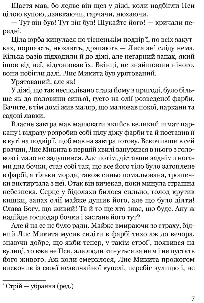 Сойчине крило - фото 5