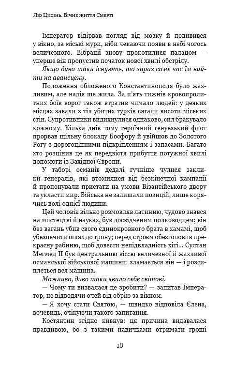 Пам'ять про минуле Землі. Книга 3. Вічне життя Смерті - фото 16