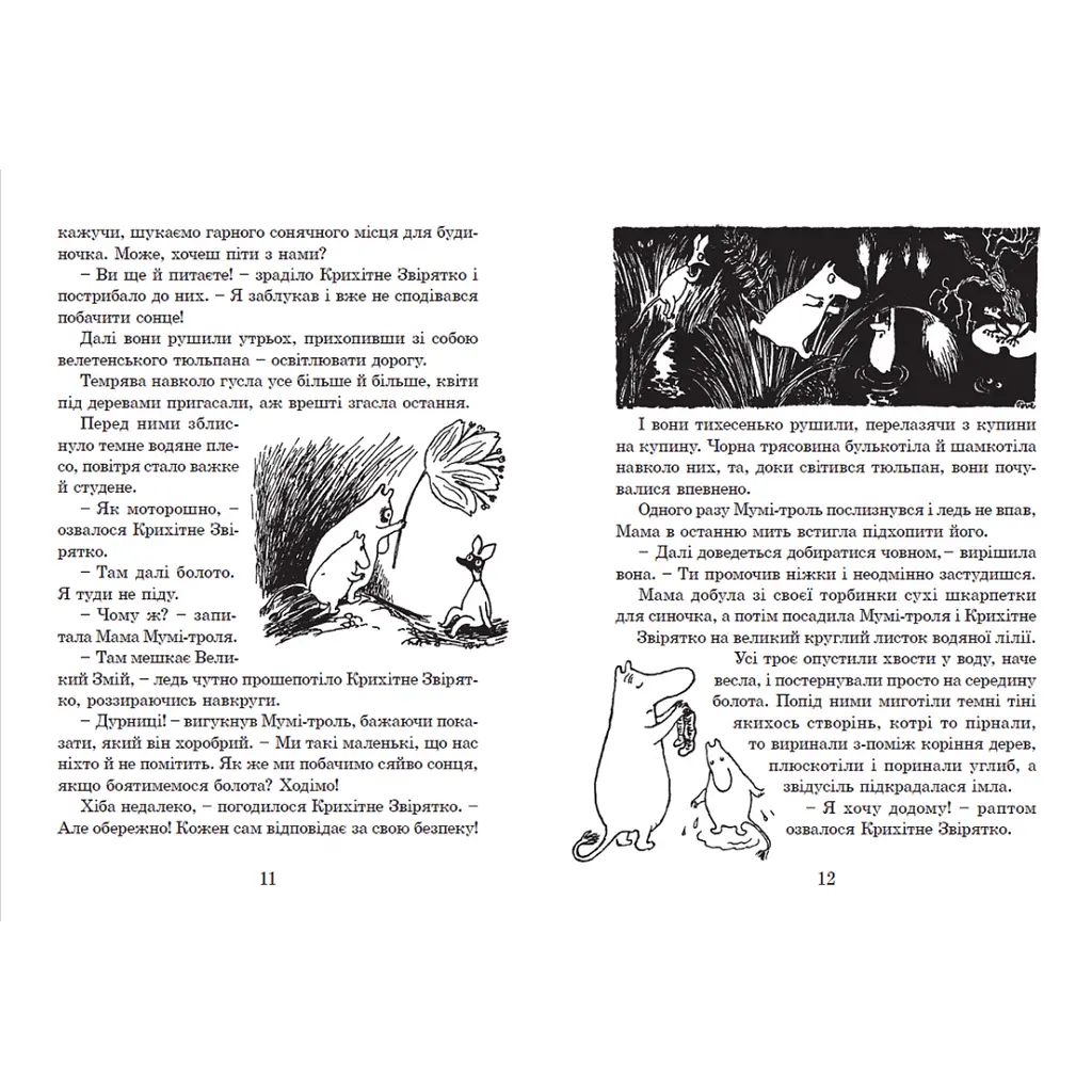 Книга Країна Мумі-тролів. Книга 1 - Туве Янссон Видавництво Старого Лева (9786176796466) - фото 10