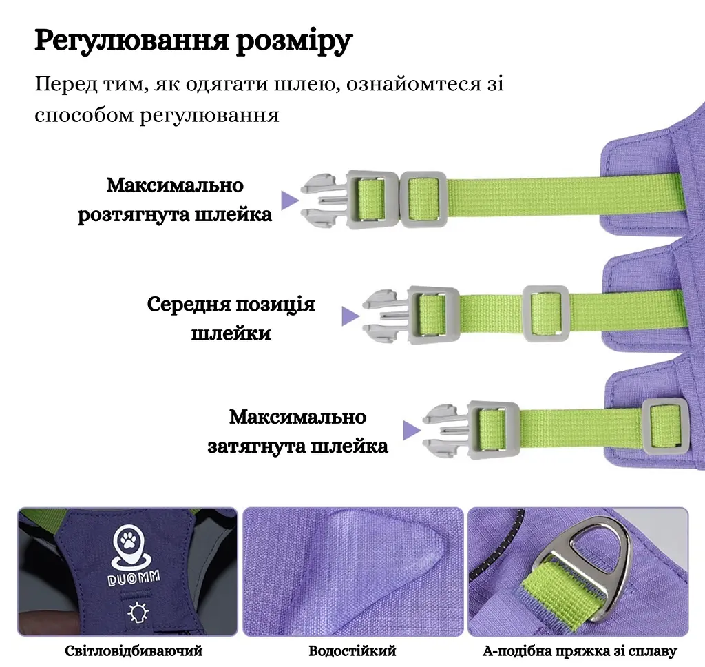 Шлея для собак Duomm Quick-Dry, регульована зі світловідбивними елементами, фіолетовий, S - фото 7