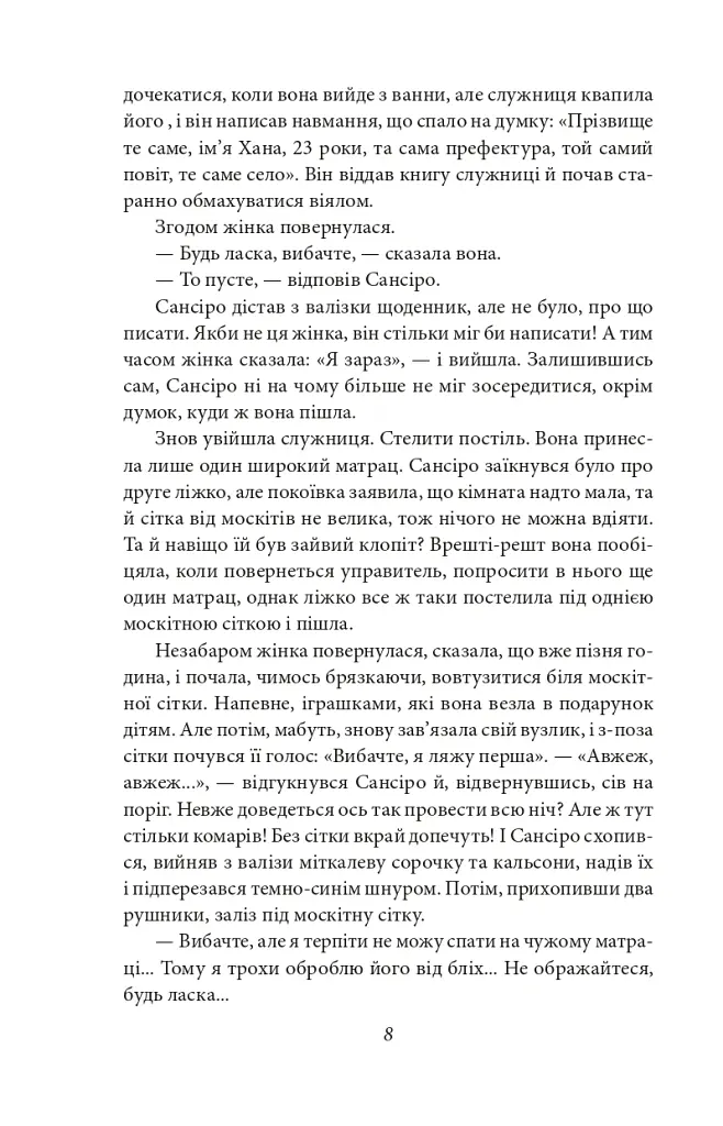 Сансіро - Нацуме Сосекі - фото 8
