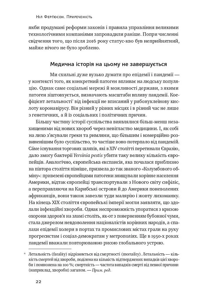 Приреченість: політика і катастрофи - фото 16